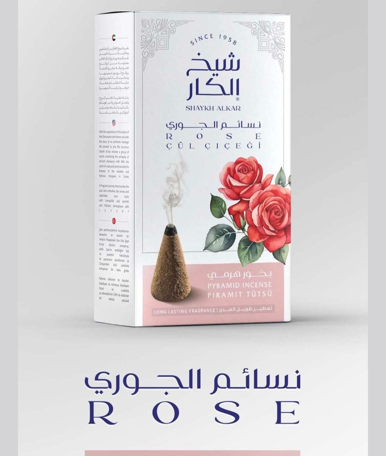 نسائم الجوري