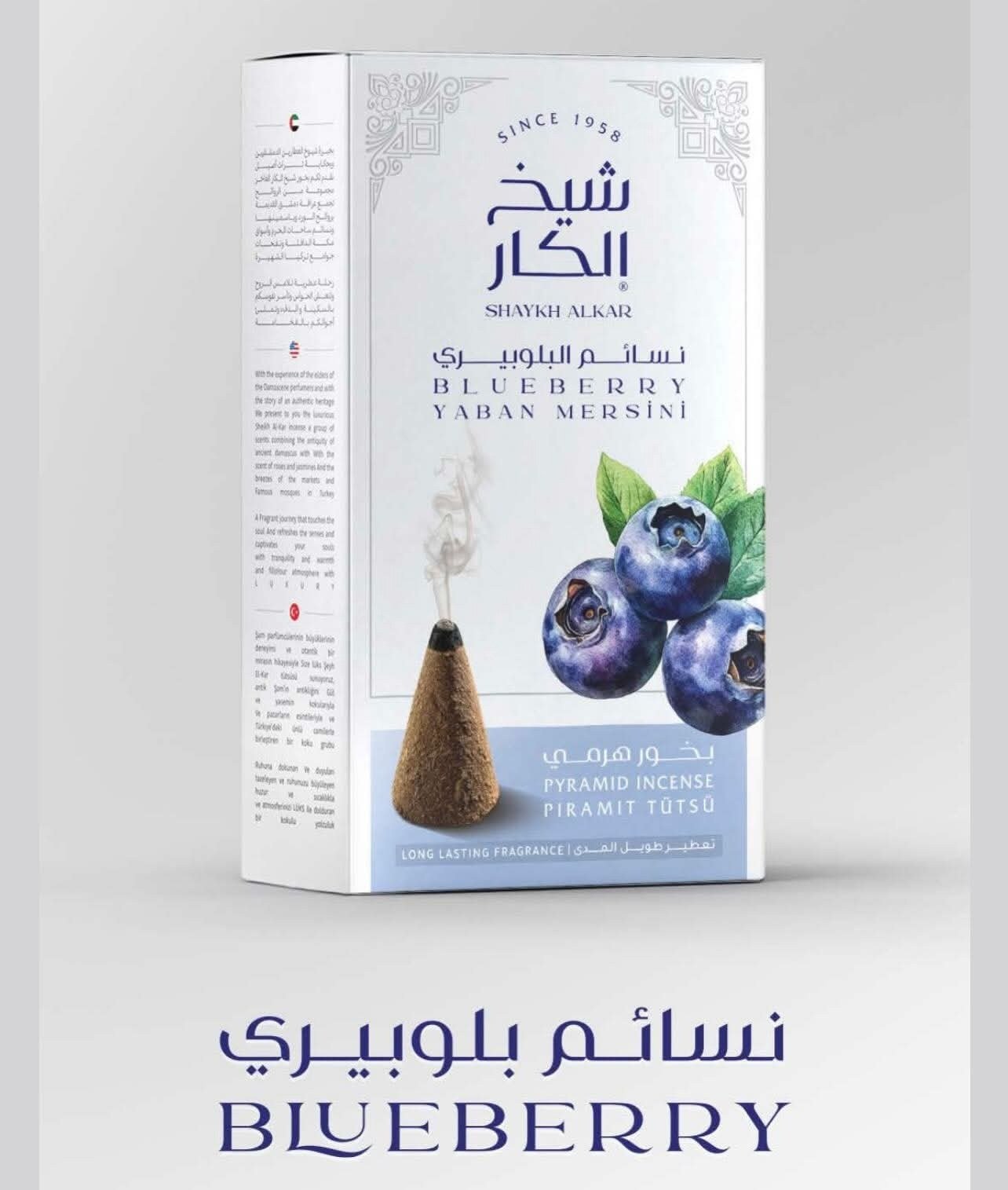 نسائم البلوبيري