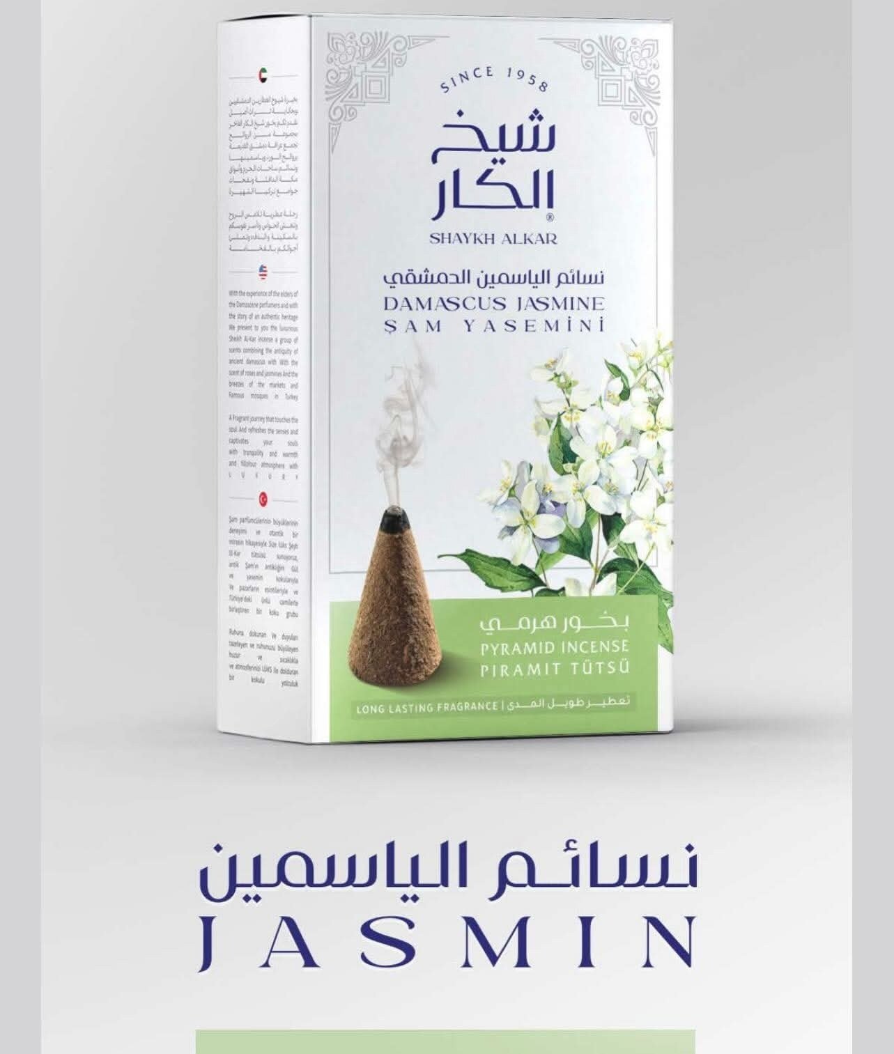 نسائم الياسمين الدمشقي
